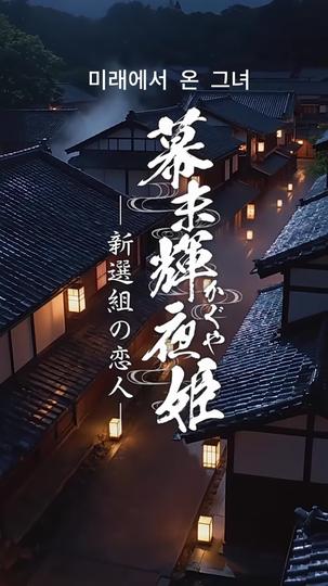 미래에서 온 그녀 제1회