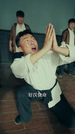 从小弟到武林盟主 第8集