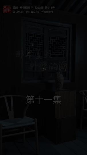 那年夏天外婆的海 第11集