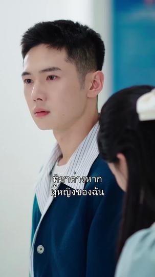 แค่เธอเจิดจรัส ที่9ตอน