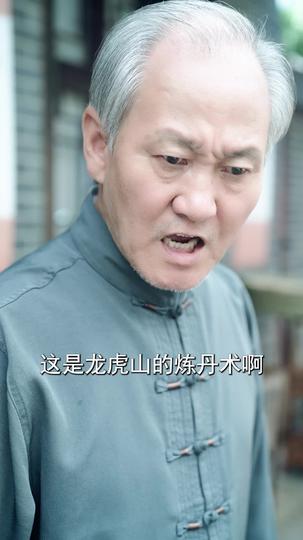 天师悟道不迟 第10集