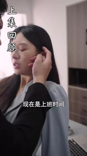 夫人不好追 第4集