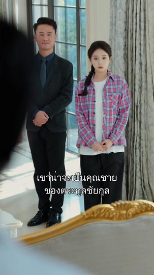 ไข่ในหินของคุณพี่ชาย ที่4ตอน