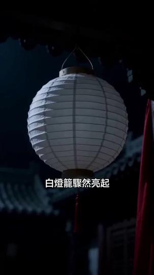 陪葬的紅嫁衣 第5集