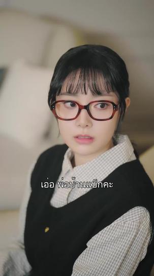 เกิดใหม่เป็นสะใภ้ตัวแม่ ที่6ตอน