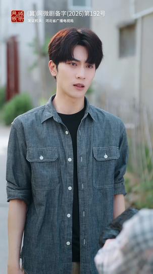 仰止与乐 第5集