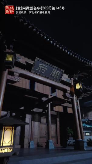 第一驸马爷 第1集