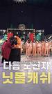 Episodes 32