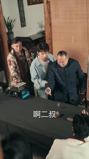 玉城风云之点石成金 第9集