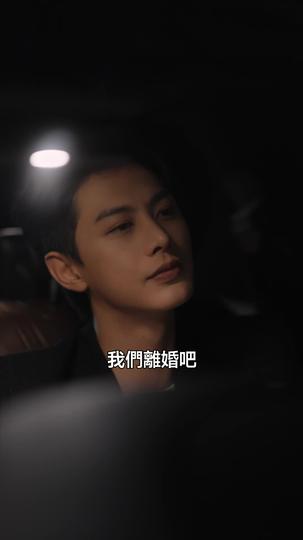 逾期熱戀 第11集