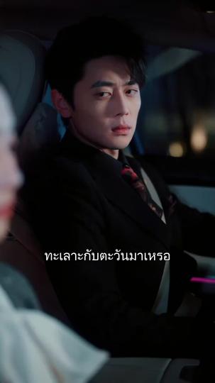 กิ่งรักที่เปราะบาง ที่3ตอน