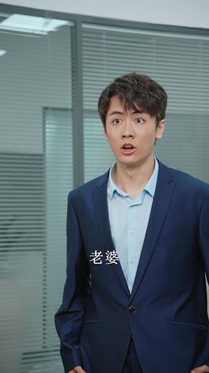我的老婆是狐妖 第9集