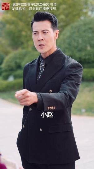 言传不如身教 第9集