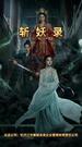 She Hunted Demons to Uncover the Truth Episode 6