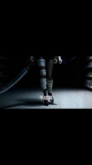 我在末世開超市，S級詭異搶着來上班 第1集